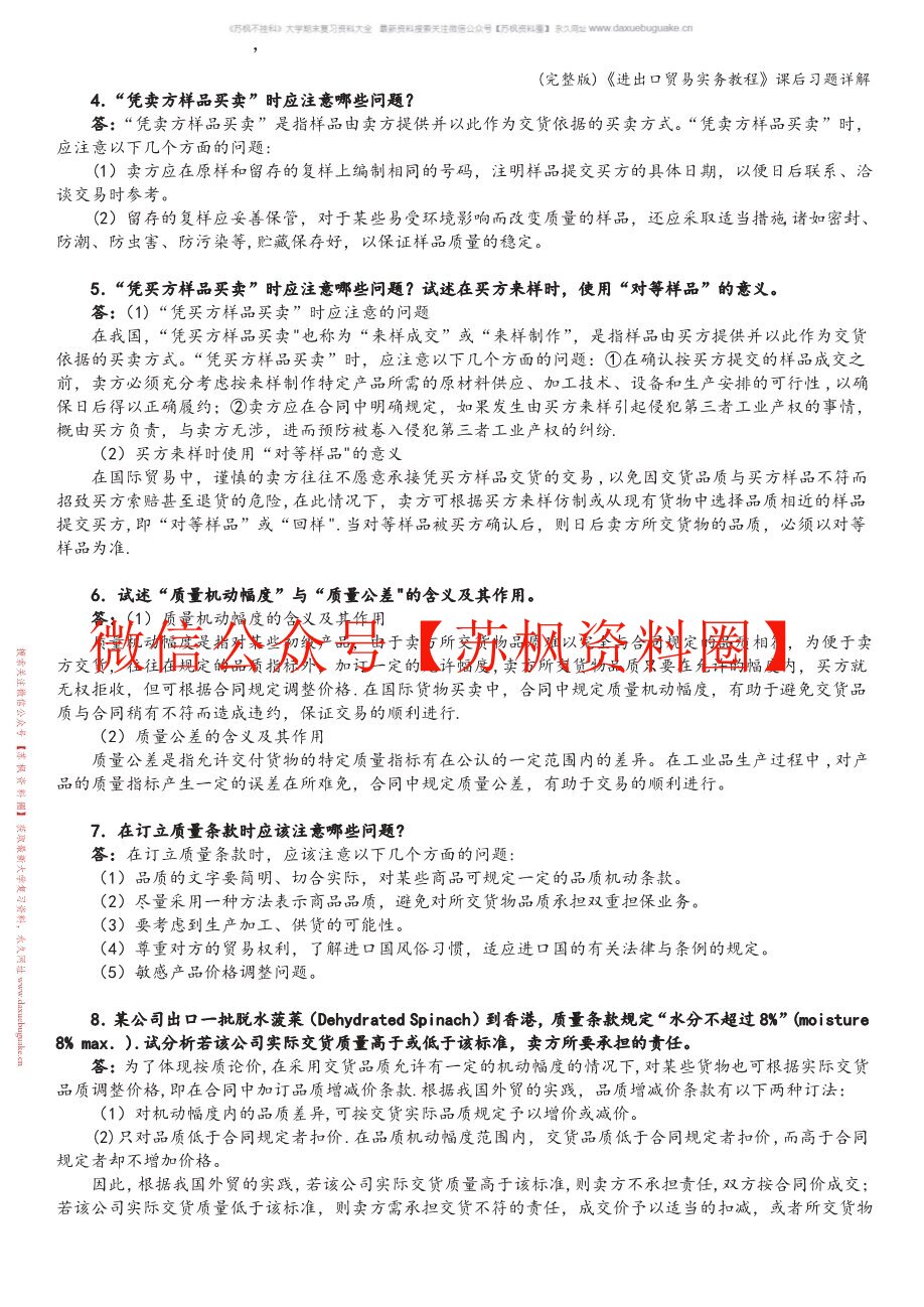 进出口贸易实务